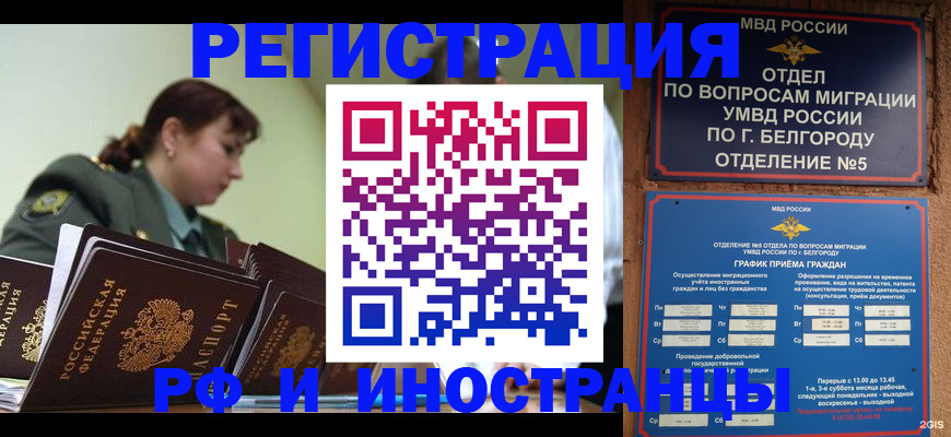 временная регистрация недорого в Заволжье